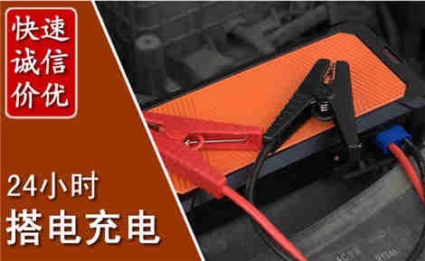 沈河汽车搭电场景与案例