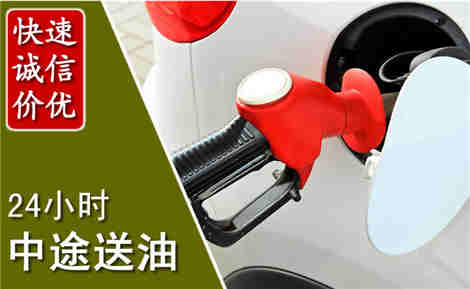 沈河中途送油场景与案例