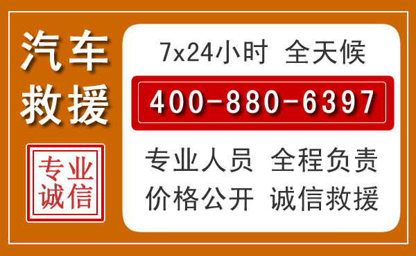 沈河汽车救援电话 沈河汽车救援电话.jpg
