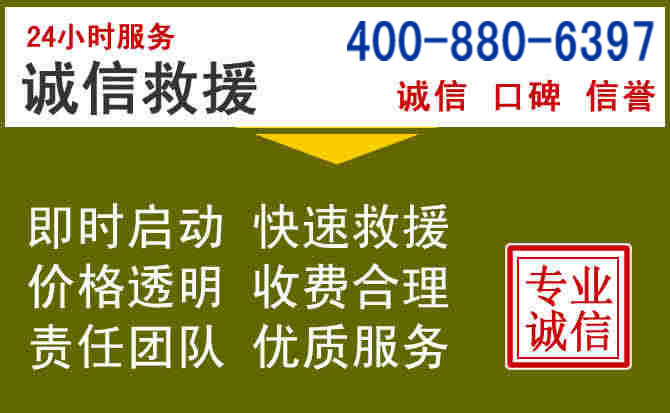 沈河汽车救援电话 沈河汽车救援电话
