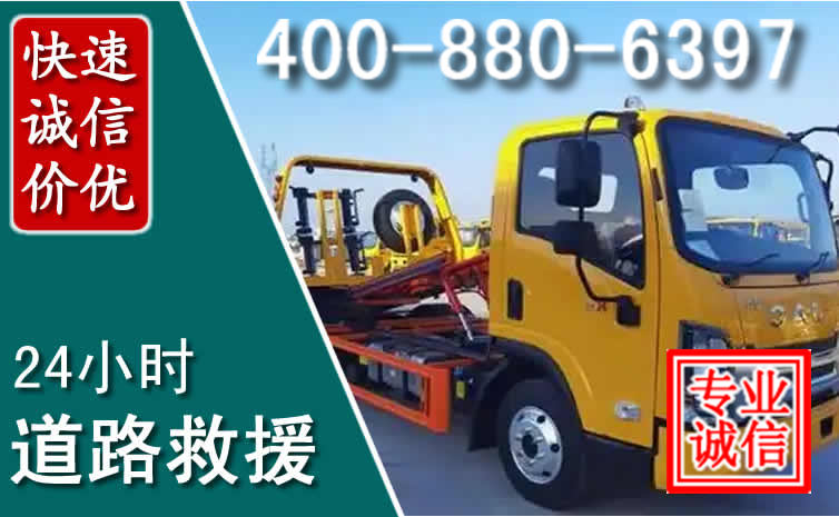 沈河道路救援电话 沈河道路救援电话