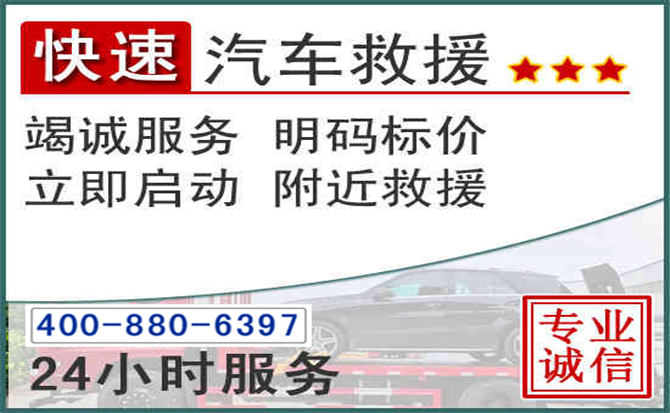 沈河长春拖车电话